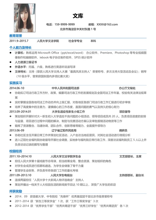 简历模板 (17)常用简历word模板